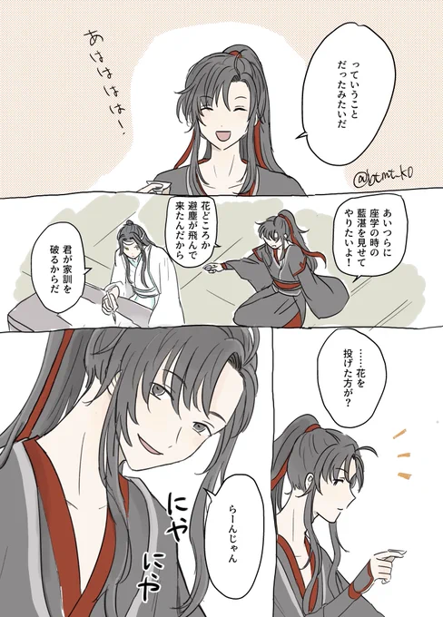 続き漫画
 #忘羨 #mdzs 