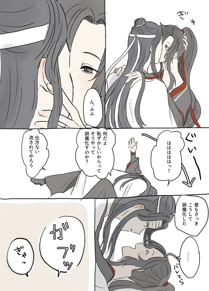 続き漫画
 #忘羨 #mdzs 