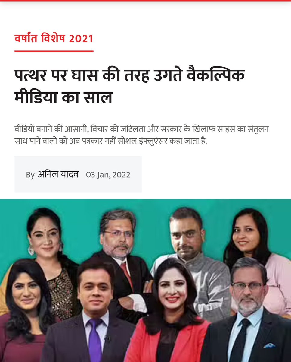 NaeemDrnazia's tweet photo. ये वह घास हैं जो गोदी मीडिया के सब किये कराए पर उग आ रही है।कमउम्र में ये करना ज़्यादा हिम्मत और जोखिम का काम है ओवरएक्टिंग कहें या लाउड,ये अपने ज़मीर की आवाज़ पर काम कर रहे हैं
#morepower2u
@ShyamMeeraSingh @KotwalMeena @vinodkapri @TheDeshBhakt @SarthakGoswamii @abhisar_sharma https://t.co/IIy4yv87Ao