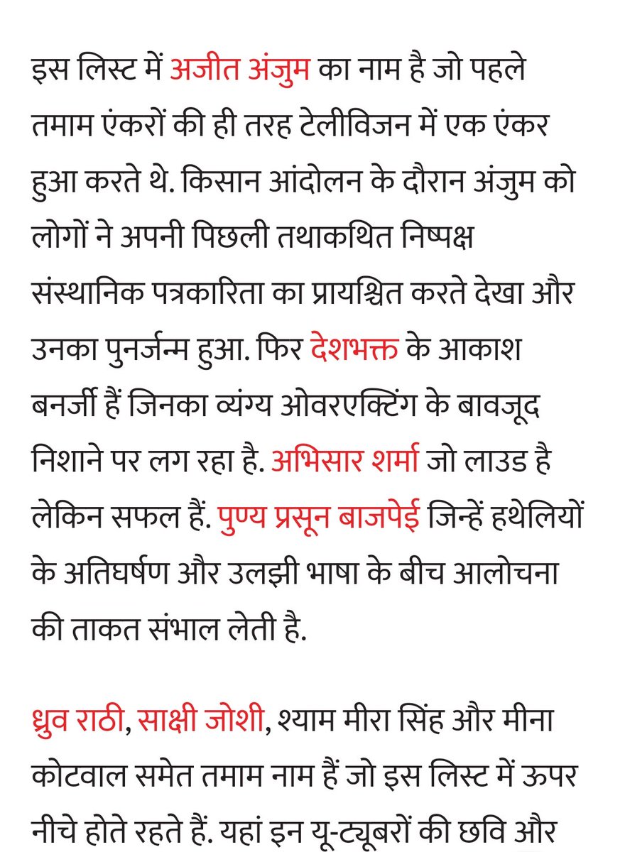 NaeemDrnazia's tweet photo. ये वह घास हैं जो गोदी मीडिया के सब किये कराए पर उग आ रही है।कमउम्र में ये करना ज़्यादा हिम्मत और जोखिम का काम है ओवरएक्टिंग कहें या लाउड,ये अपने ज़मीर की आवाज़ पर काम कर रहे हैं
#morepower2u
@ShyamMeeraSingh @KotwalMeena @vinodkapri @TheDeshBhakt @SarthakGoswamii @abhisar_sharma https://t.co/IIy4yv87Ao