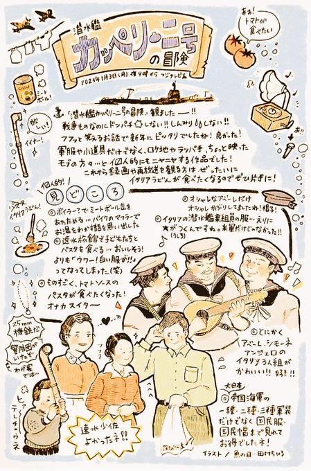 昨晩は『潜水艦カッペリーニ号の冒険』を家族で観ました。
ドンパチしない優しい戦時中のお話でしたね。いろいろニヤニヤしました!

#潜水艦カッペリーニ号の冒険
#カッペリーニ号 