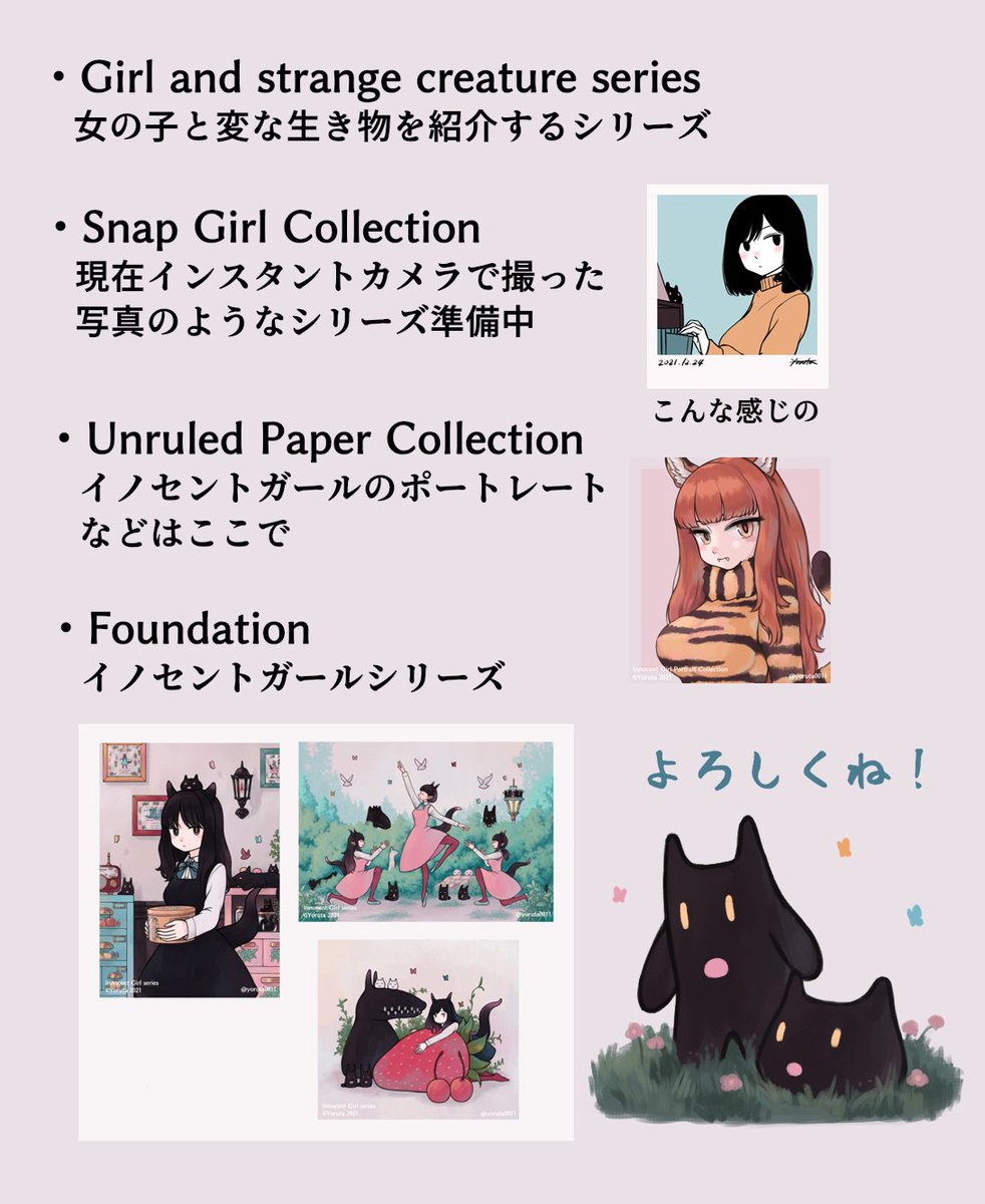 My NFT collection.
Girl and strange creature
https://t.co/STNeSW2Loj
Snap Girl Collection
https://t.co/qW0UrfwJ6c
Unruled Paper Collection
https://t.co/FrkkqiCWCN
Foundation
https://t.co/B3Y5bWjtIh
noteの作品紹介
https://t.co/WiBP4aSou3
collectionや販売中作品については↓