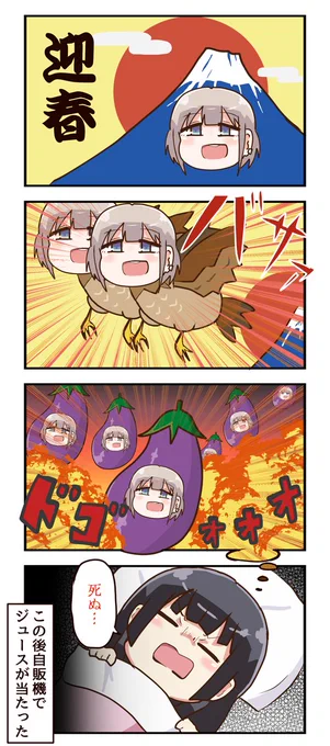 大変な初夢を見た冬優子の4コマです #シャニマス 