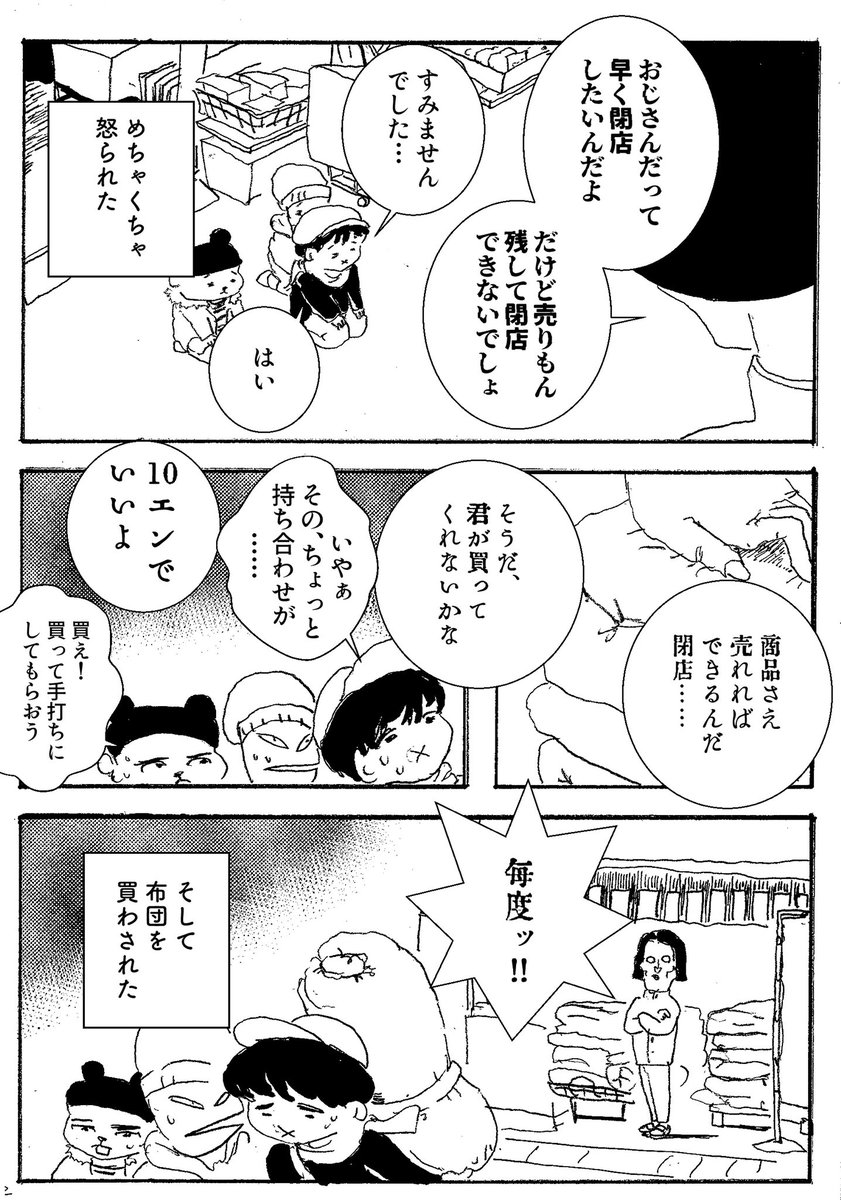 ショートショート漫画 vol.106 ネバーエンディング・ファイナルセール(1/2) 