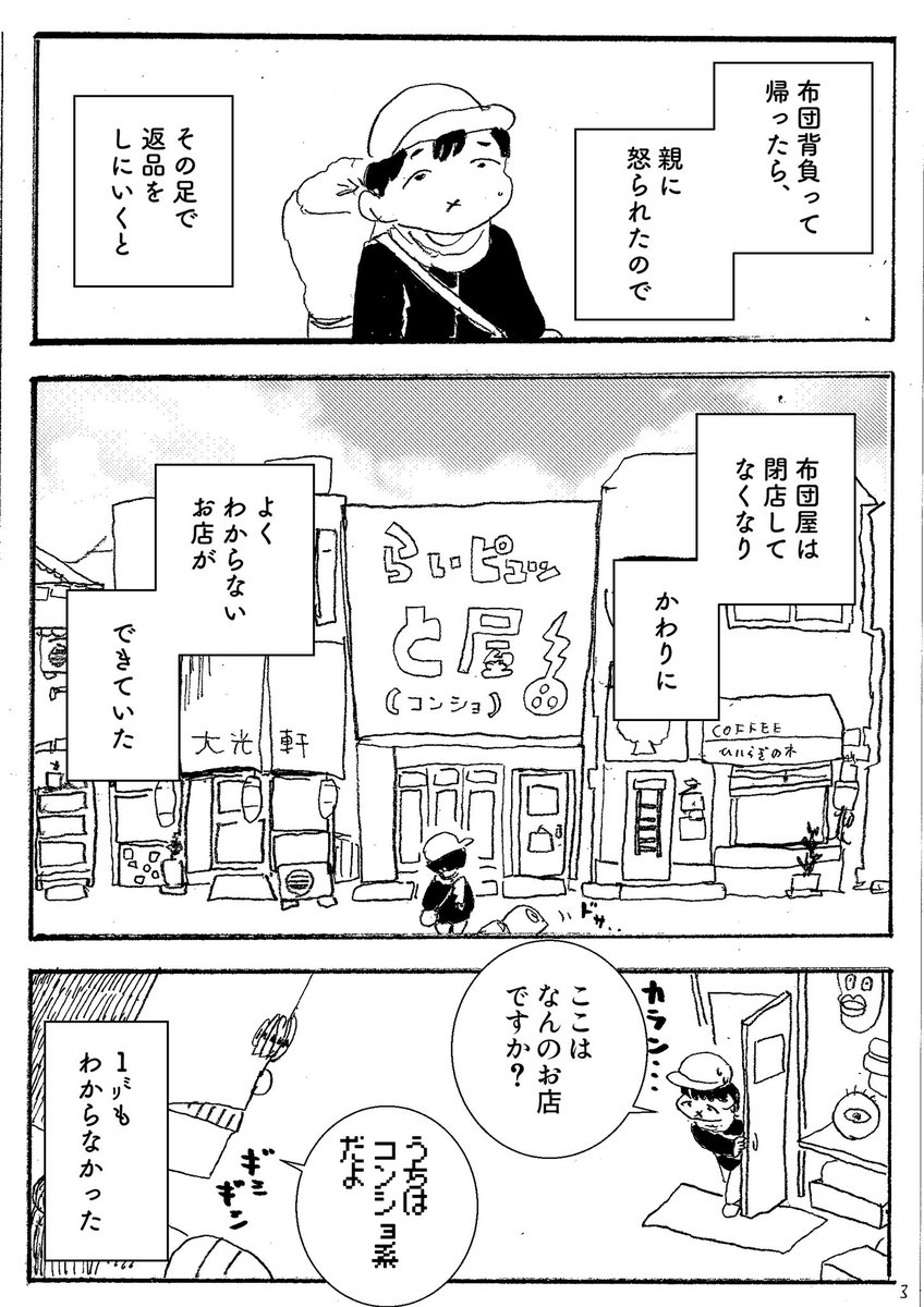 ショートショート漫画 vol.106 ネバーエンディング・ファイナルセール(1/2) 