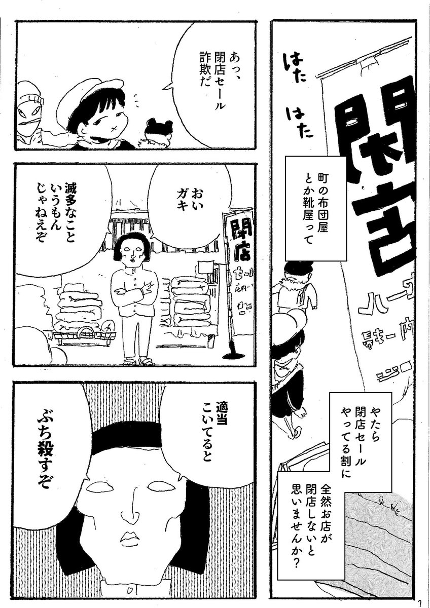 ショートショート漫画 vol.106 ネバーエンディング・ファイナルセール(1/2) 