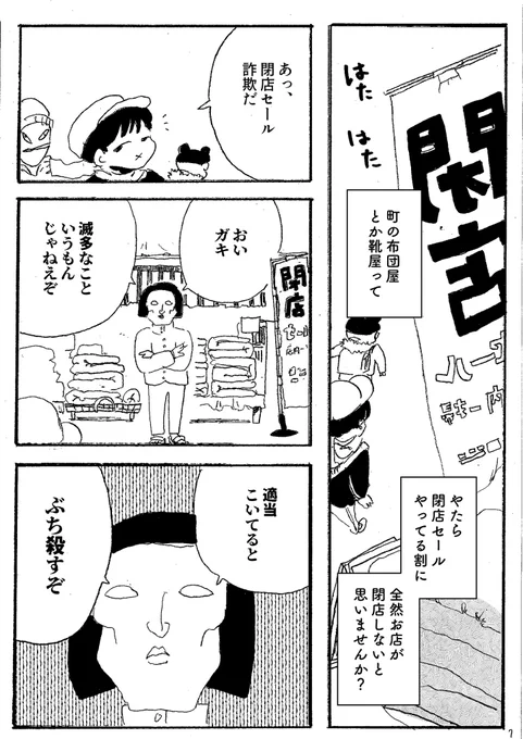ショートショート漫画 vol.106 ネバーエンディング・ファイナルセール(1/2) 