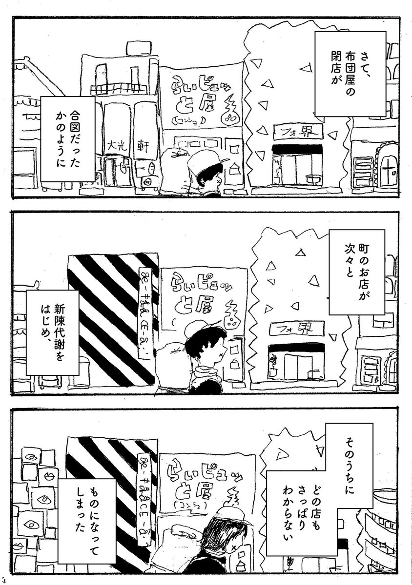 ショートショート漫画 vol.106 ネバーエンディング・ファイナルセール(1/2) 