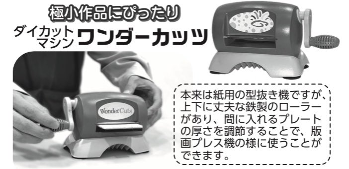 只今、文房堂にてワンダーカッツをご購入の方に、ワンダーカッツでより