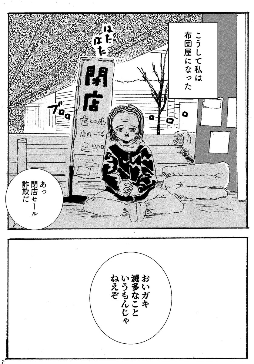 ショートショート漫画 vol.106 ネバーエンディング・ファイナルセール(2/2) 