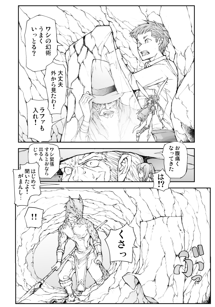 便利屋斎藤さん、異世界に行く
第6節「黄金の騎士」それぞれの進軍2
「魔物から隠れろ!」後編 
