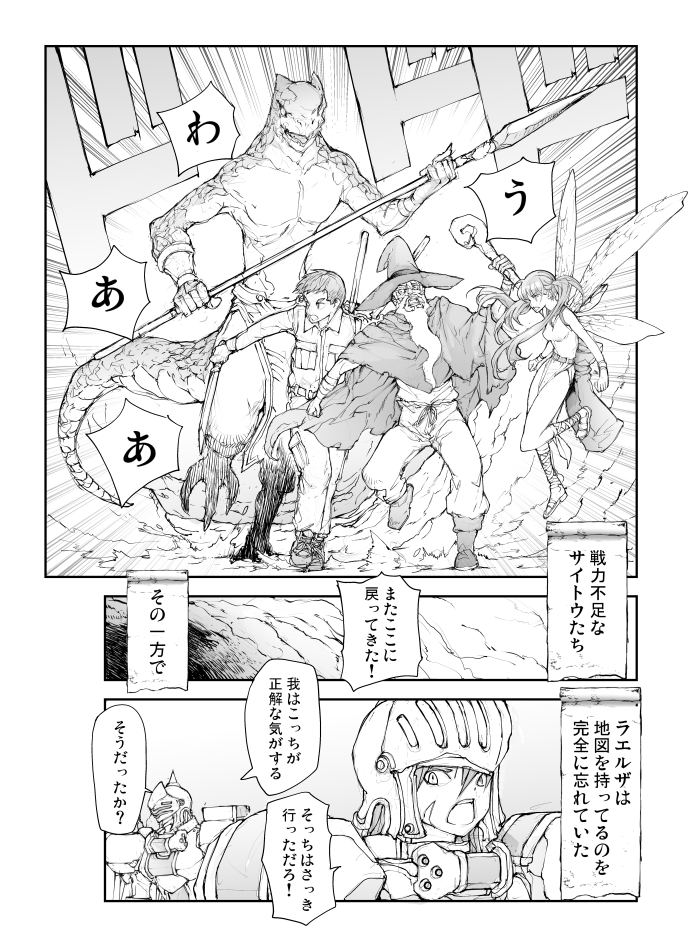 便利屋斎藤さん、異世界に行く
第6節「黄金の騎士」それぞれの進軍2
「魔物から隠れろ!」後編 
