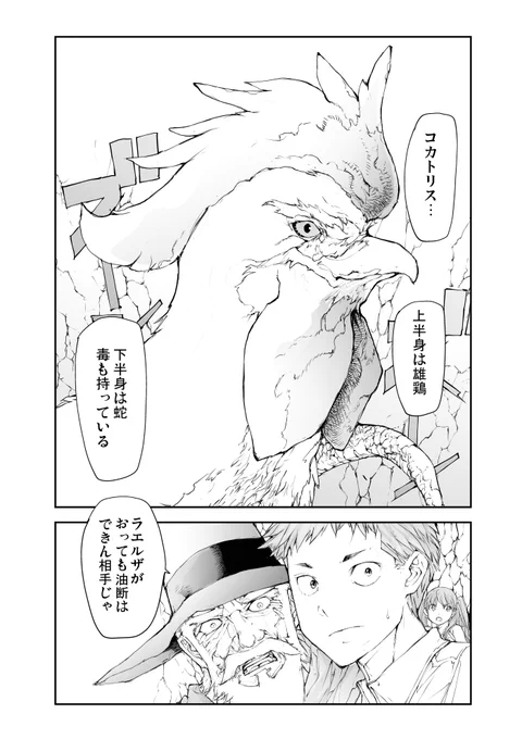 便利屋斎藤さん、異世界に行く
第6節「黄金の騎士」それぞれの進軍2
「魔物から隠れろ!」前編 