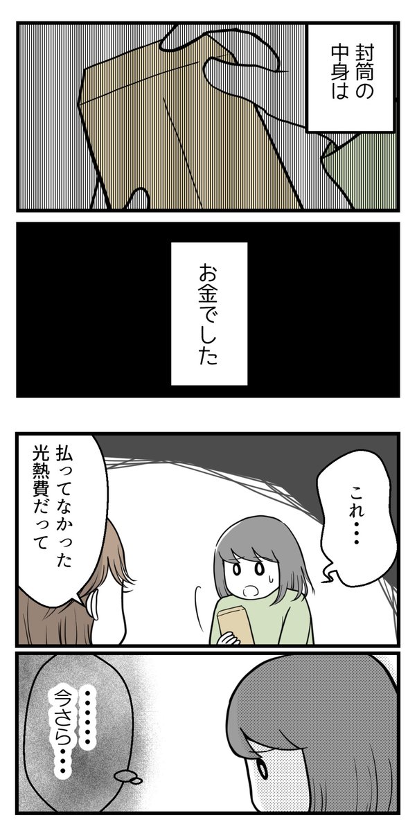 10年以上つきあったのにねー71ー【過去恋愛話】

封筒の中身と自問自答と😱

#漫画が読めるハッシュタグ 