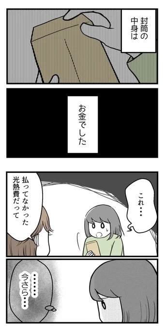 10年以上つきあったのにねー71ー【過去恋愛話】

封筒の中身と自問自答と😱

#漫画が読めるハッシュタグ 