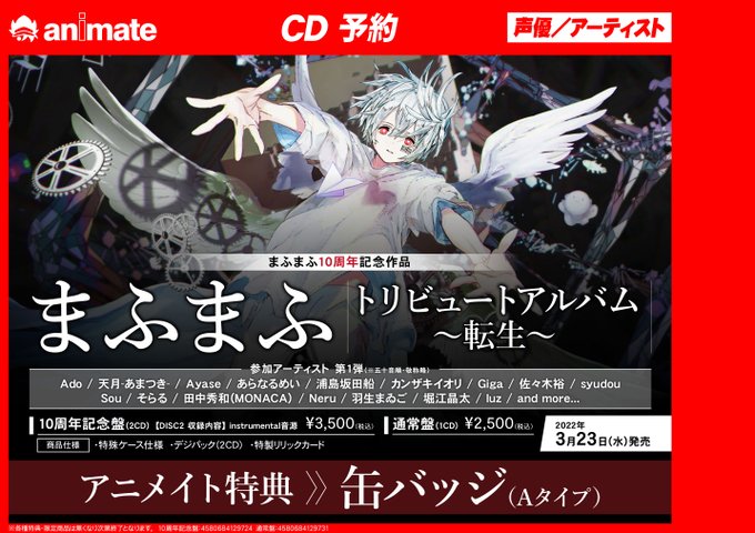 アニメイト特典はのtwitterイラスト検索結果