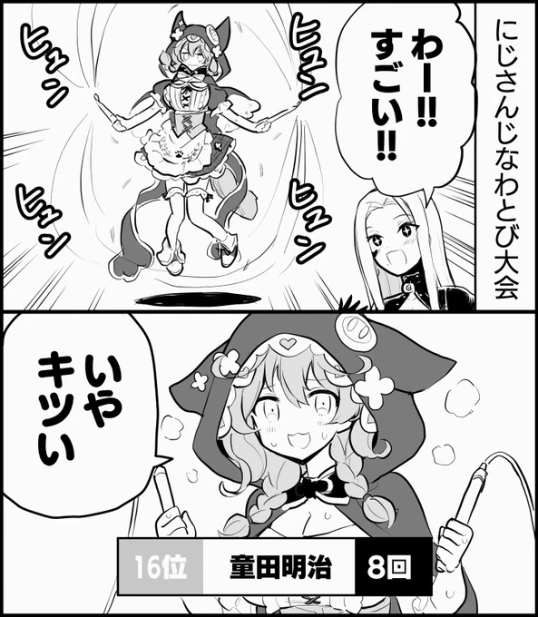 #いめいじー #にじなわとび

わらべだ…お前…なわとび出来る子だったのか…
https://t.co/qN4hAVdjEo 