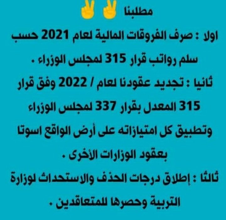 R_2032m's tweet photo. #انقاذ_التعليم_من_خلال_دعم_المحاضرين https://t.co/M7ncNyNPE6