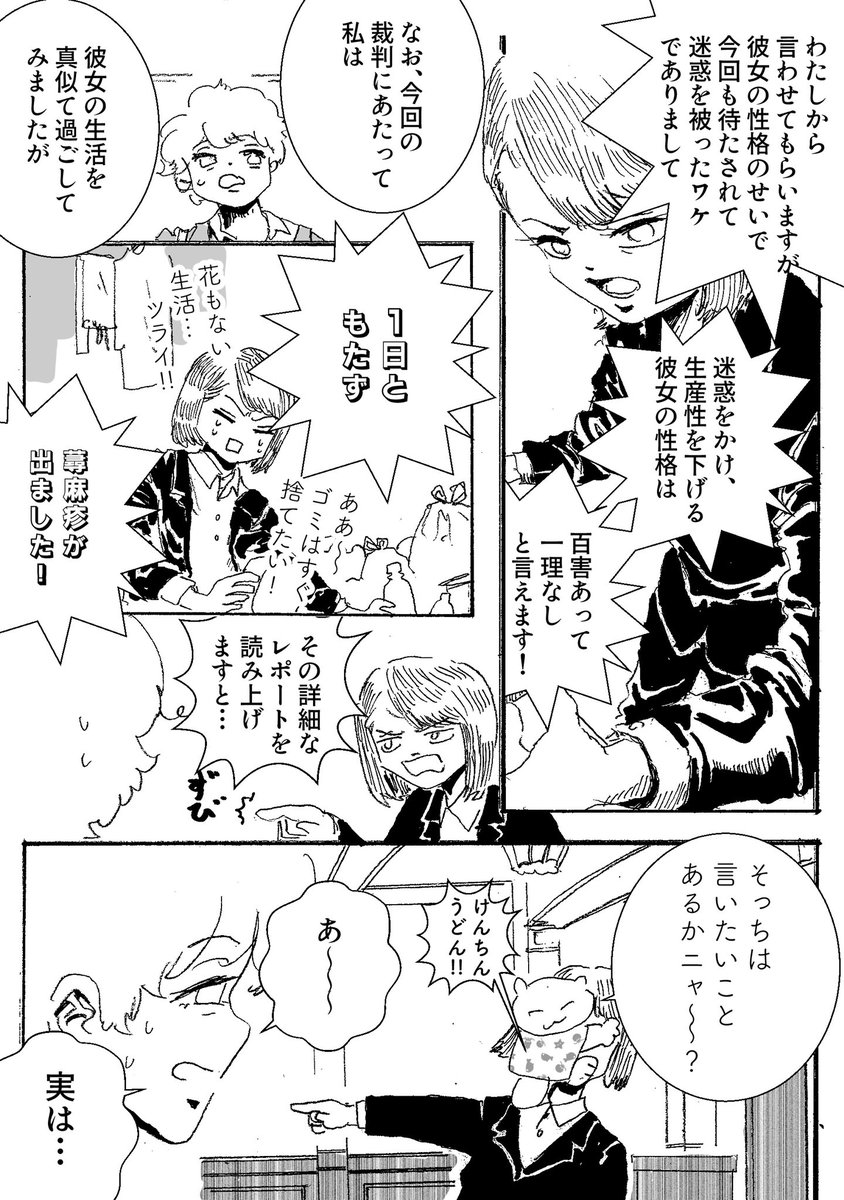 ショートショート漫画 vol.107 どんぐりと山猫(2/2) 
