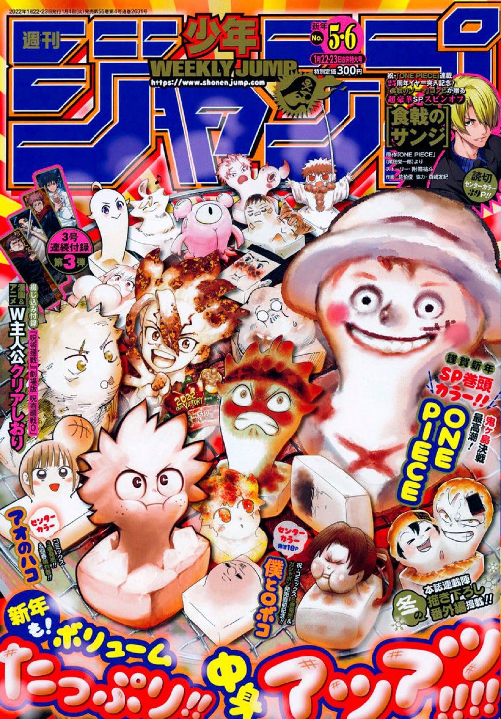 少年ジャンプ編集部 週刊少年ジャンプ新年5 6合併号本日発売 鬼ヶ島決戦 超最高潮 謹賀新年sp巻頭カラーは One Piece Cカラーは アオのハコ 食戟のソーマ コンビが贈るスピンオフ読切 食戟のサンジ 僕とロボコ 連載作品集合