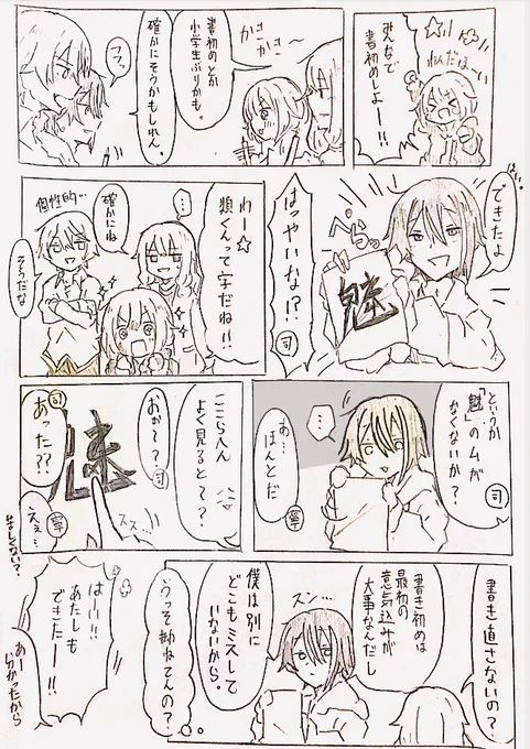 例の類くんの字のやつ、完全妄想 