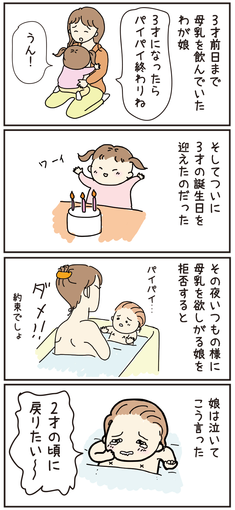 ぬん 四コマ漫画 イラストランダム投稿 3歳の誕生日に娘が言った一言 漫画が読めるハッシュタグ 4コマ漫画 四コマ漫画 4コマ 四コマ 育児漫画 子育て漫画 T Co Uuo18ggufn Twitter