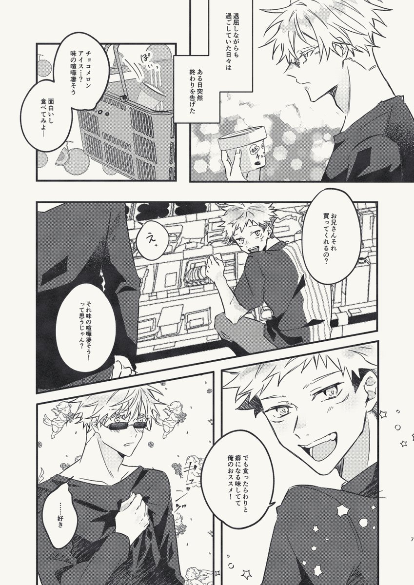 吸血鬼パロ五悠
1/2 