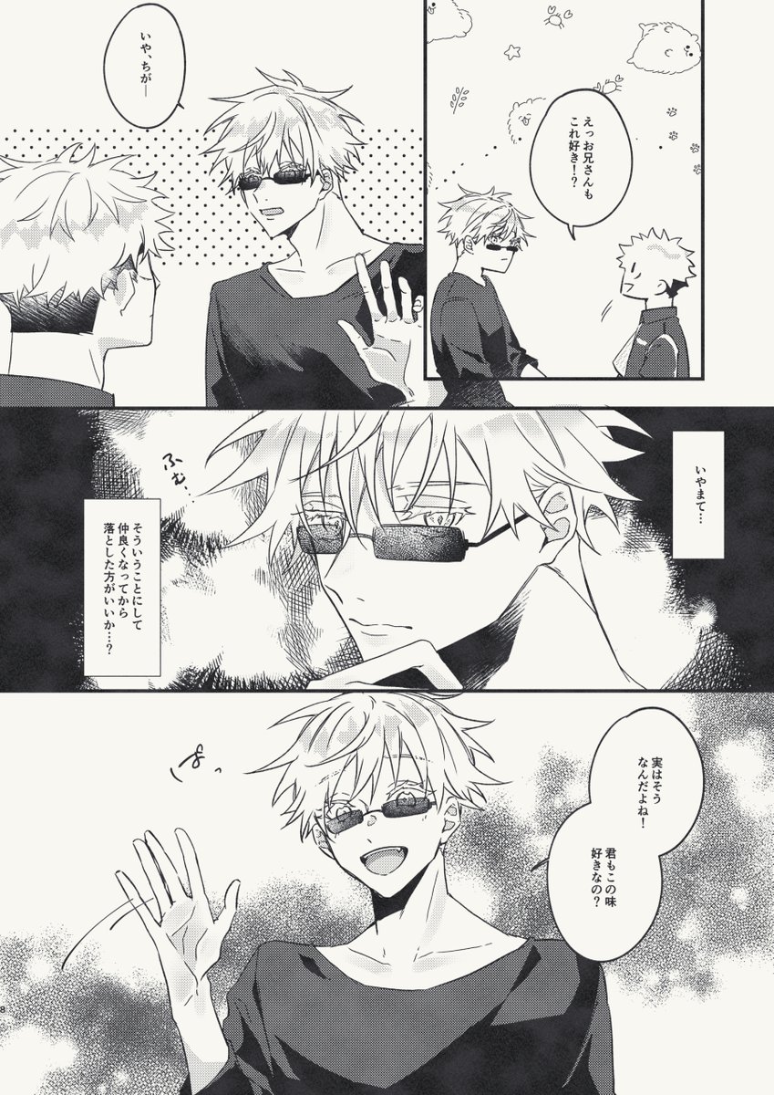 吸血鬼パロ五悠
1/2 