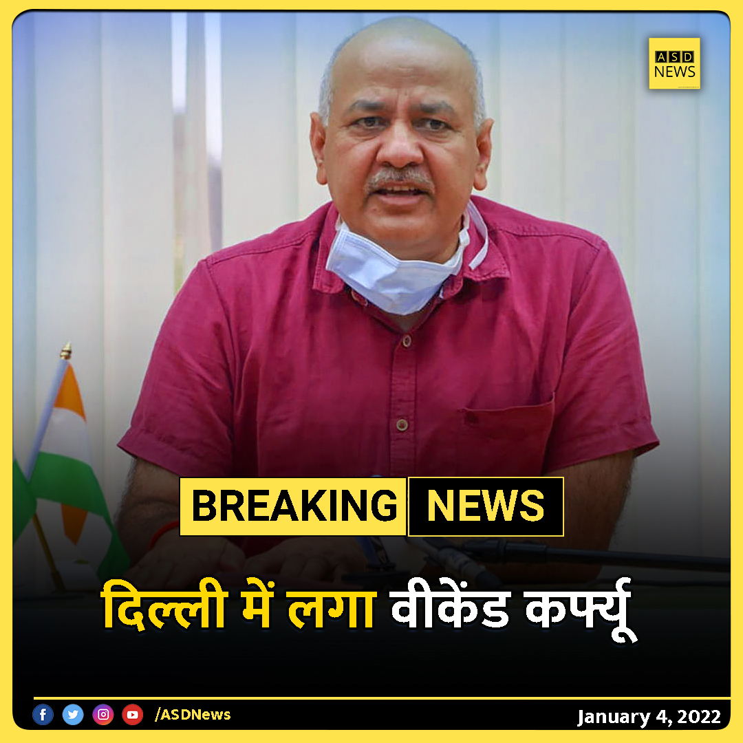 MediaAsd's tweet photo. दिल्ली में लगा वीकेंड कर्फ्यू। ज़रूरी सरकारी दफ्तरों को छोड़कर सबमें मिलेगा वर्क फ्रॉम होम।निजी संस्थानों में रहेगी 50% कर्मचारियों को आने की इजाज़त।

#WeekendCurfew #Delhi #Omicron #Coronavirus #Atcart https://t.co/vjBkVE712D