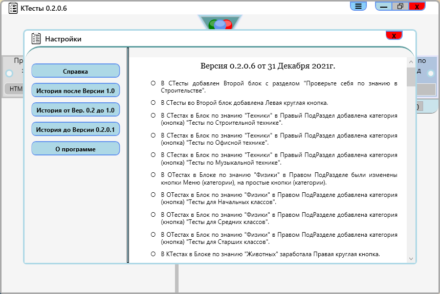 CasgonV's tweet photo. Появилось новое обновление - 0.2.0.6 от 31 декабря 2021 года для #CTests, #RTests, #OTests и #STests, подробности как всегда можно узнать ниже в приложенных скриншотах https://t.co/Z5ONxdbemo