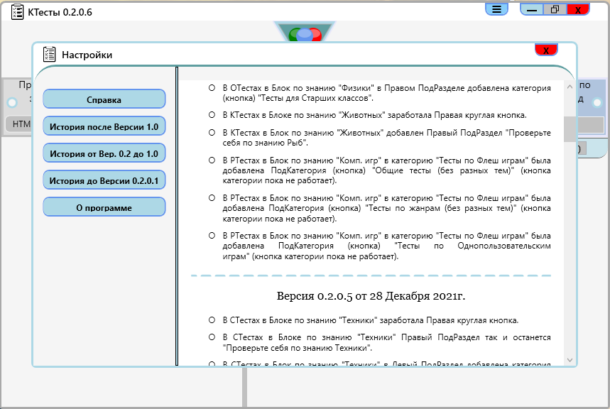 CasgonV's tweet photo. Появилось новое обновление - 0.2.0.6 от 31 декабря 2021 года для #CTests, #RTests, #OTests и #STests, подробности как всегда можно узнать ниже в приложенных скриншотах https://t.co/Z5ONxdbemo
