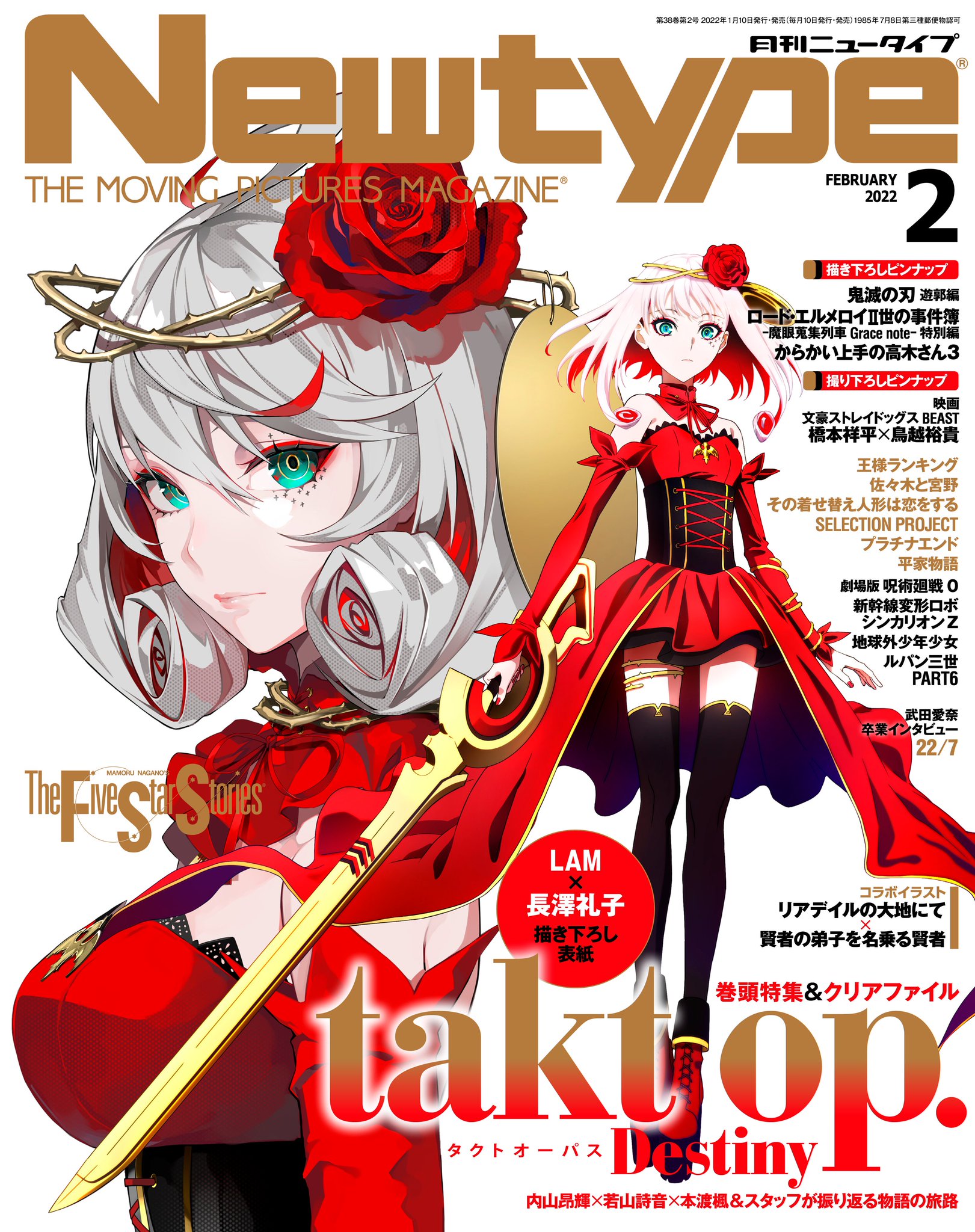 タクトオーパス　抽プレ　ニュータイプ　op.-　クオカード　Newtype　2022年2月号　takt