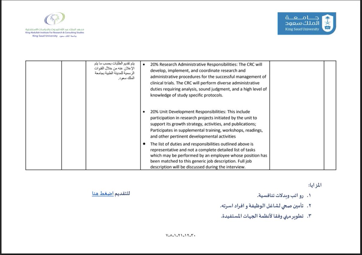 ***إعلان وظيفة*** 
منسق(ة) أبحاث سريرية

kai.ksu.edu.sa/ar/node/1314