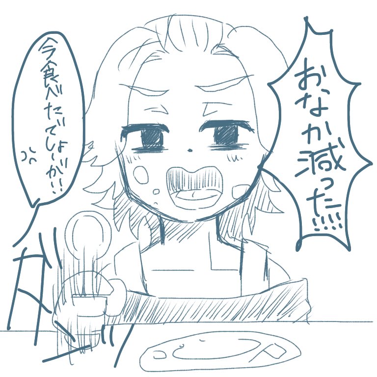 おかわり所望 