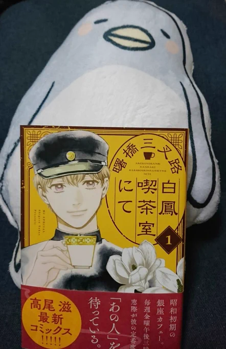 高尾滋先生の『曙橋三叉路白鳳喫茶室にて』届きました!これから読みますー😌 