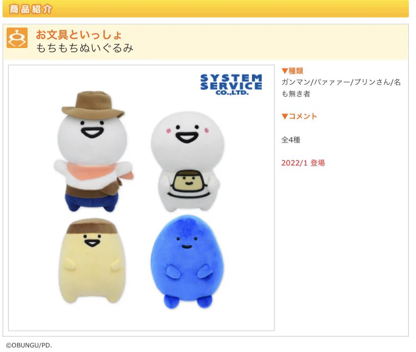 お文具【グッズ公式】 on X: 