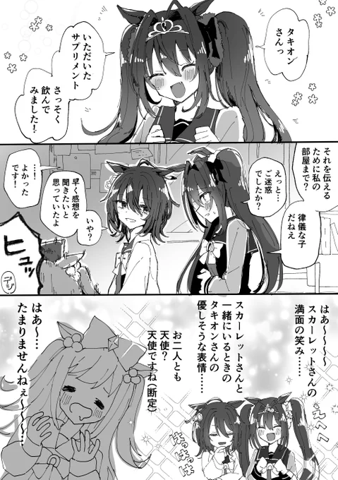 後輩の前ではかっこつけたいタキオン 