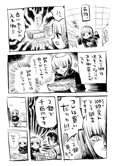 一流百均ニストの嗅覚 