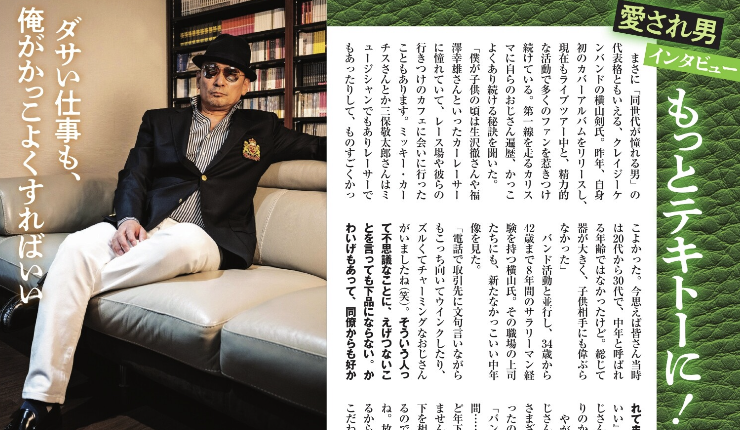 中村裕一 Yuichi Nakamura 同じく週刊spa 勝ち組中年 の肖像 特集にて クレイジーケンバンド 横山剣 さんにインタビューしました 名言連発ですのでぜひご一読下さい T Co O05fv0dung Twitter