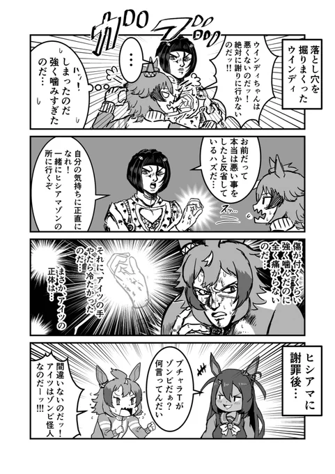ジョジョと奇妙なウマ娘
ブチャラTと深考ウインディ
#ウマ娘 #ジョジョ
#漫画が読めるハッシュタグ 