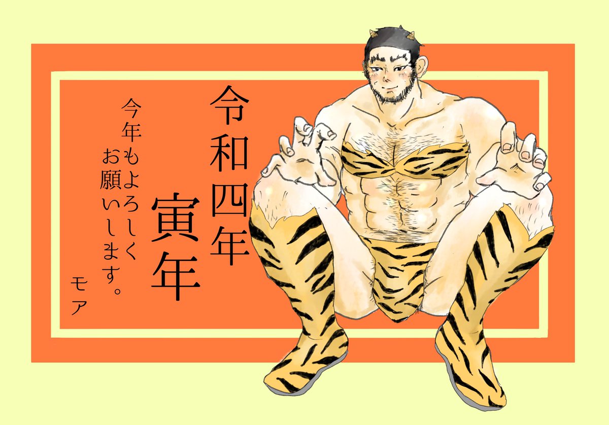 遅くなりましたが、描き初めの虎げんじろちゃんだっちゃ🐯
今年もたくさん楽しいことがありますように! 