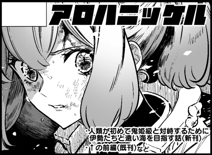 1/23のBS祭内開催の軍令部酒保(ビッグサイト)に申し込みました コス売り子さん確保したので何がなんでも本出します 冬コミの本は手持ちの在庫を全てメロンちゃんさんに預けたので持っていけません、すまない! 