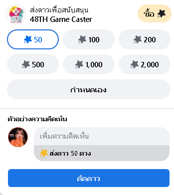 MobileTrending1's tweet photo. ⭐️เตรียมส่งดาวเพื่อสนับสนุนโมระบวยคืนนี้เวลา 20.00 น.

Facebook Stars คือ ผู้ชมสามารถซื้อดาว-ส่งให้สตรีมเมอร์เพื่อสนับสนุน เป็นรายได้ของสตรีมเมอร์ด้วยนะ มาส่งดาวกันเยอะๆนะคะ🤩

📍ที่ Fb : 48THGameCaster 
⏰20.00 น.
#⃣ # morabuay

** ไม่เล่นแท็กก่อนเวลากันนะคะ
#MobileBNK48 https://t.co/JuMrUeaTXU
