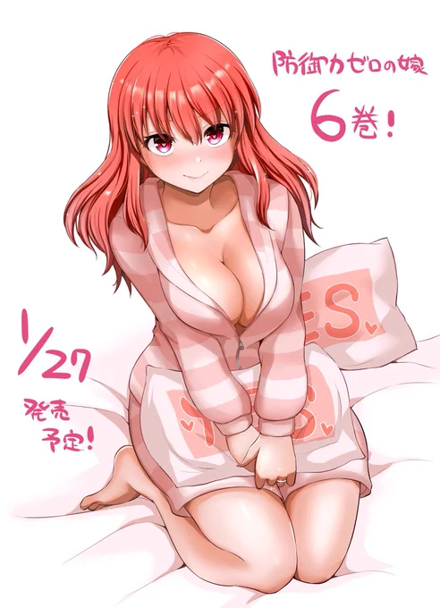 防御力ゼロの嫁6巻
1月27日発売で予約受付中です!

https://t.co/uLxWUhFZBM 