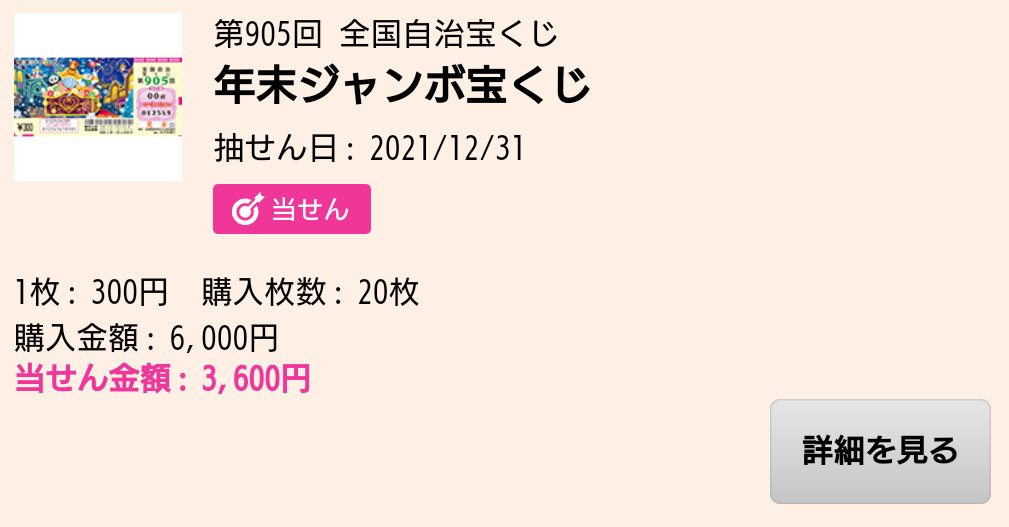 年末ジャンボ Twitter Search Twitter 年末ジャンボ Twitter Search Twitter