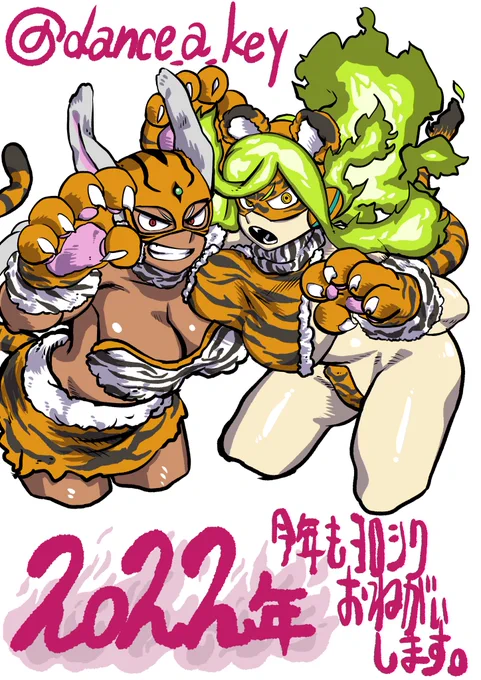 タイガーバニーにタイガーバーニン!!今年こそ頑張るぞ!!ヨロシャス!! 