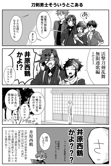 刀剣男士そういうとこある 