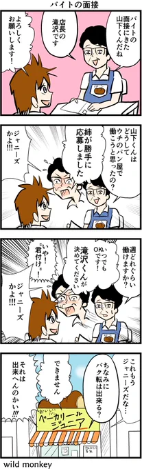 【4コマ漫画】バイトの面接  #4コマ #4コマ漫画 #漫画 #マンガ #漫画が読めるハッシュタグ #創作漫画 #再掲