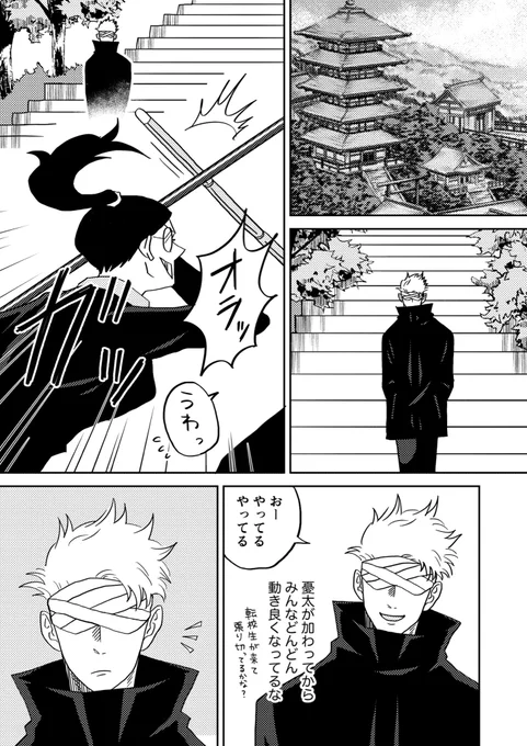 棘くんと先生な5️⃣
六眼でわかるやつ🙏 