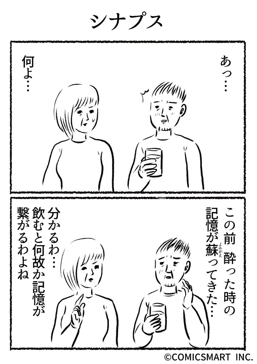 第703話 シナプス『きょうのミックスバー』TSUKURU (@kyonogayber) #漫画 https://t.co/M761WaSEek 